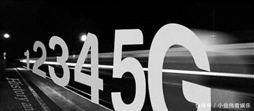 明年4G升5G,资费到底贵不贵工信部放话了