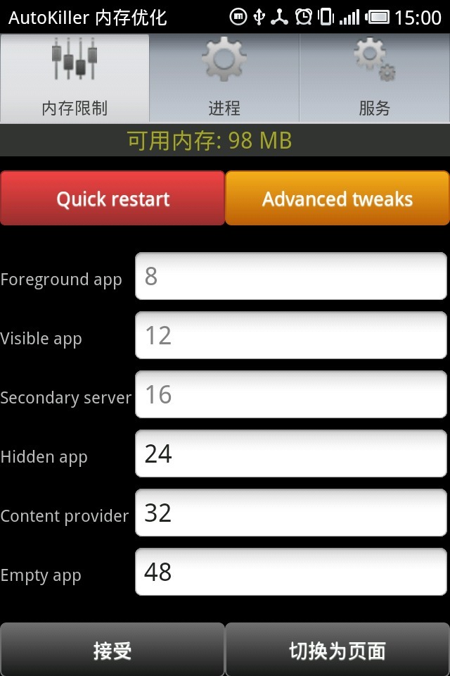 进程自动查杀 AutoKiller Memory Optimizer截图1