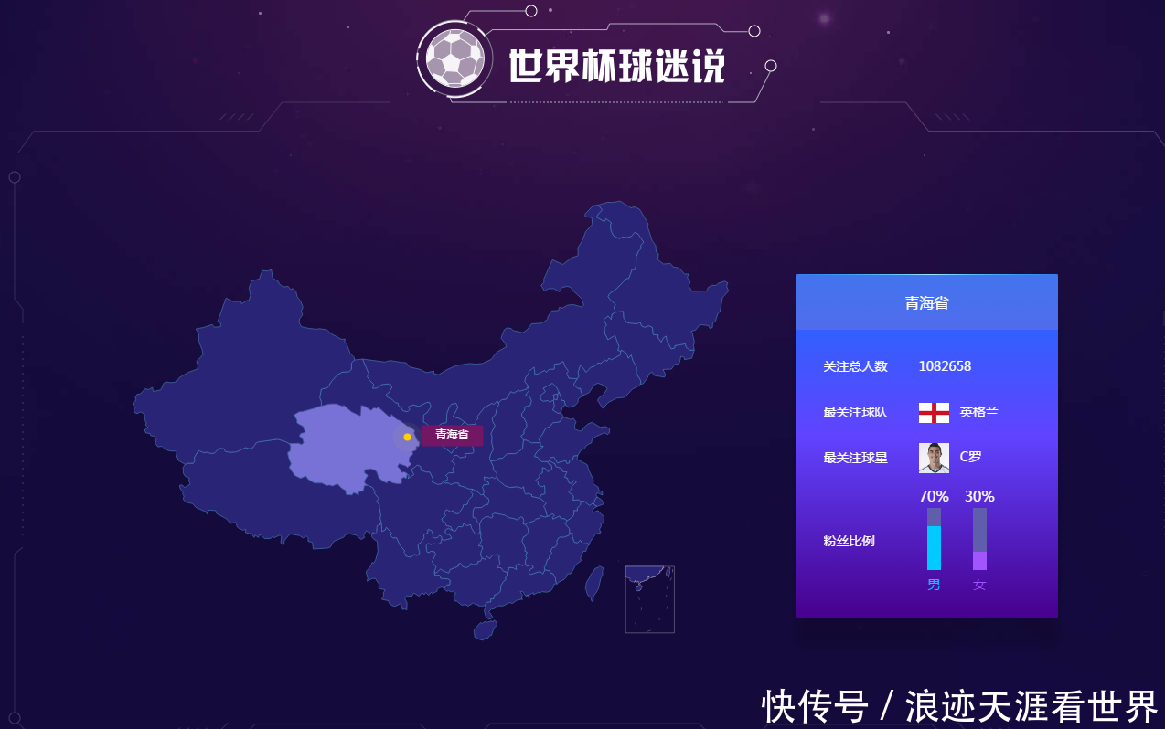 2018世界杯全国女球迷所喜爱球星分布图