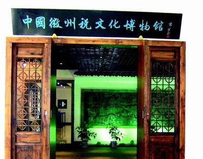 中国徽州税文化博物馆