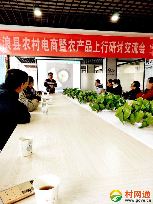 全国村网通工程助力古浪农产品电商创新创业发