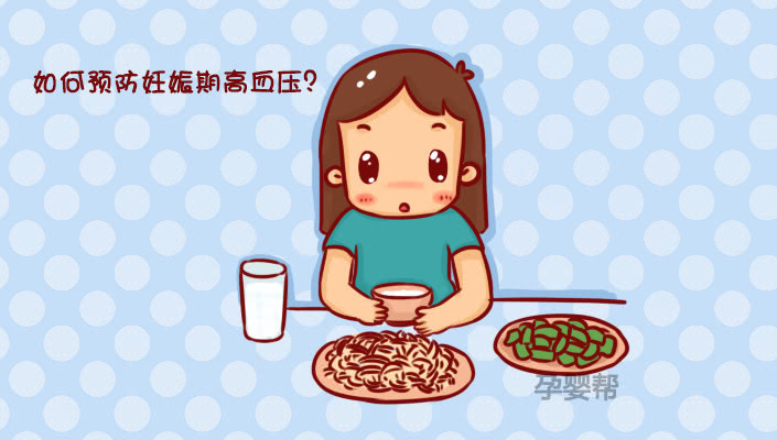 5类准妈孕期易得高血压!吃点啥降压?