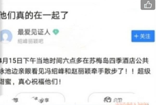 赵丽颖冯绍峰恋情再遭实锤? 酒店泳池边牵手散