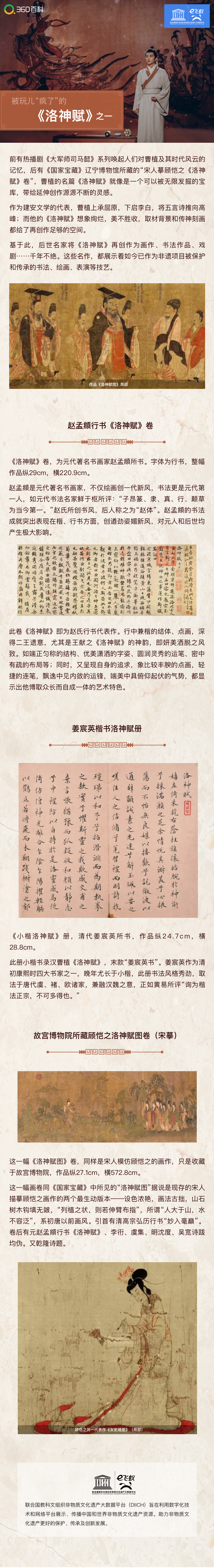 被玩“疯”了的《洛神赋》之一
