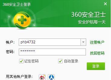 360申请账号后如何登陆