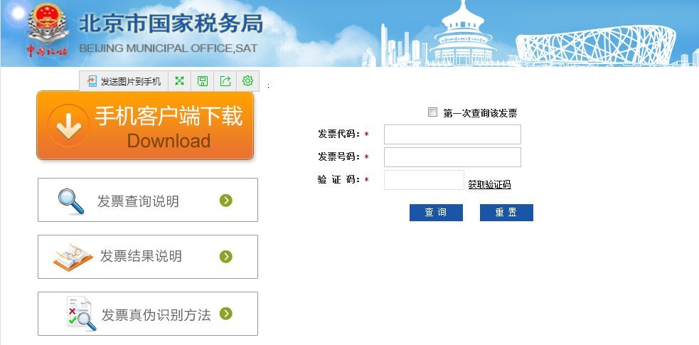 北京增值税发票真伪查询国税