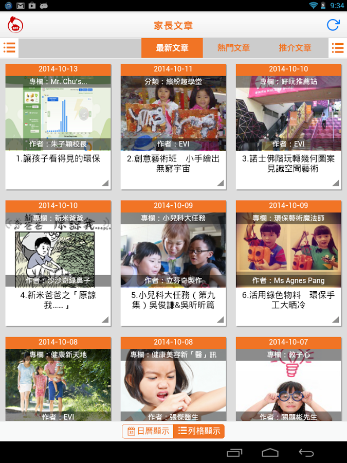 EVI App截图4