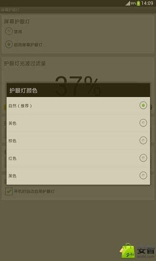 屏幕护眼灯截图4