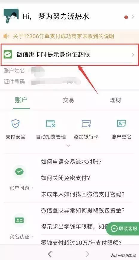 微信绑定身份证