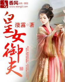 <em>皇女</em>御夫-360<em>小说</em>