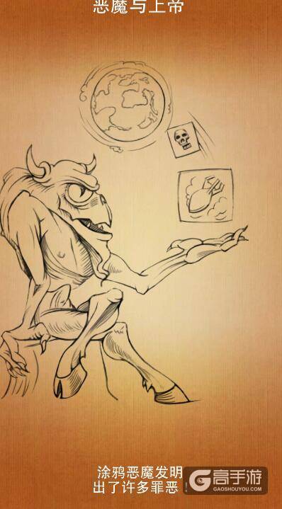 涂鸦上帝魔鬼与上帝攻略 涂鸦上帝恶魔与上帝