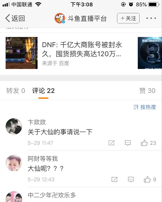 王者荣耀张大仙斗鱼直播间半夜直接消失,疑似