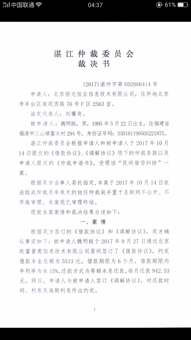 网贷借款,利息太高不想还,_360问答