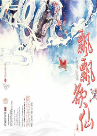 <em>穿越女</em>误闯<em>修仙</em>秘境:飘飘欲仙-360小说图书频