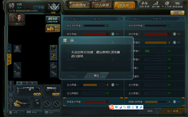 为什么<em>生死狙击</em>出现无法使用3D加速_360问答