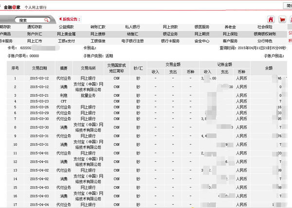 工商银行网上银行怎么详细查询汇款记录_360