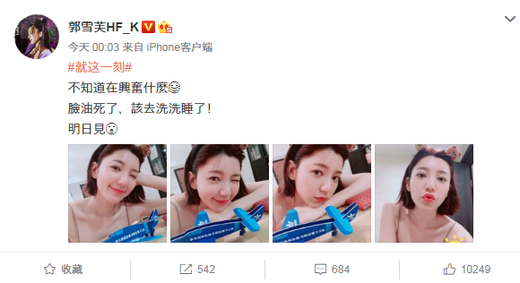 宅男女神郭雪芙变油腻，深夜喊话网友洗洗睡了