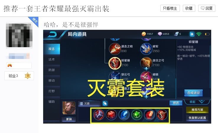 王者荣耀:玩家自创程咬金灭霸出装!强势到封号