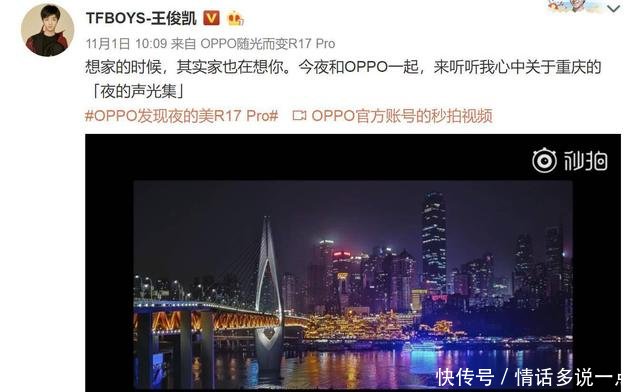 OPPO R17 Pro影像展曝重磅消息:陈伟霆和王俊