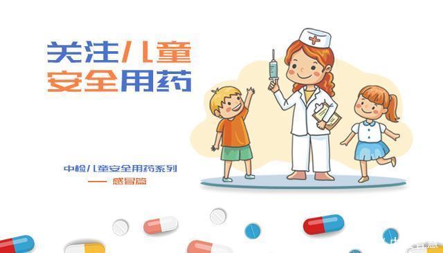 中检智慧儿童安全用药系列:引起小儿感冒的常