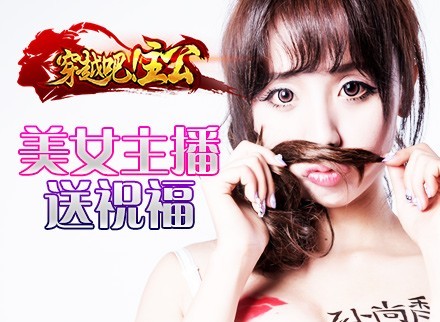 《穿越吧!主公》美女玩家实录视频 美胸召唤英雄