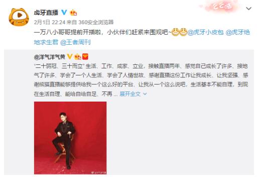 户外土豪主播洋气黄入驻虎牙直播 带你开启高