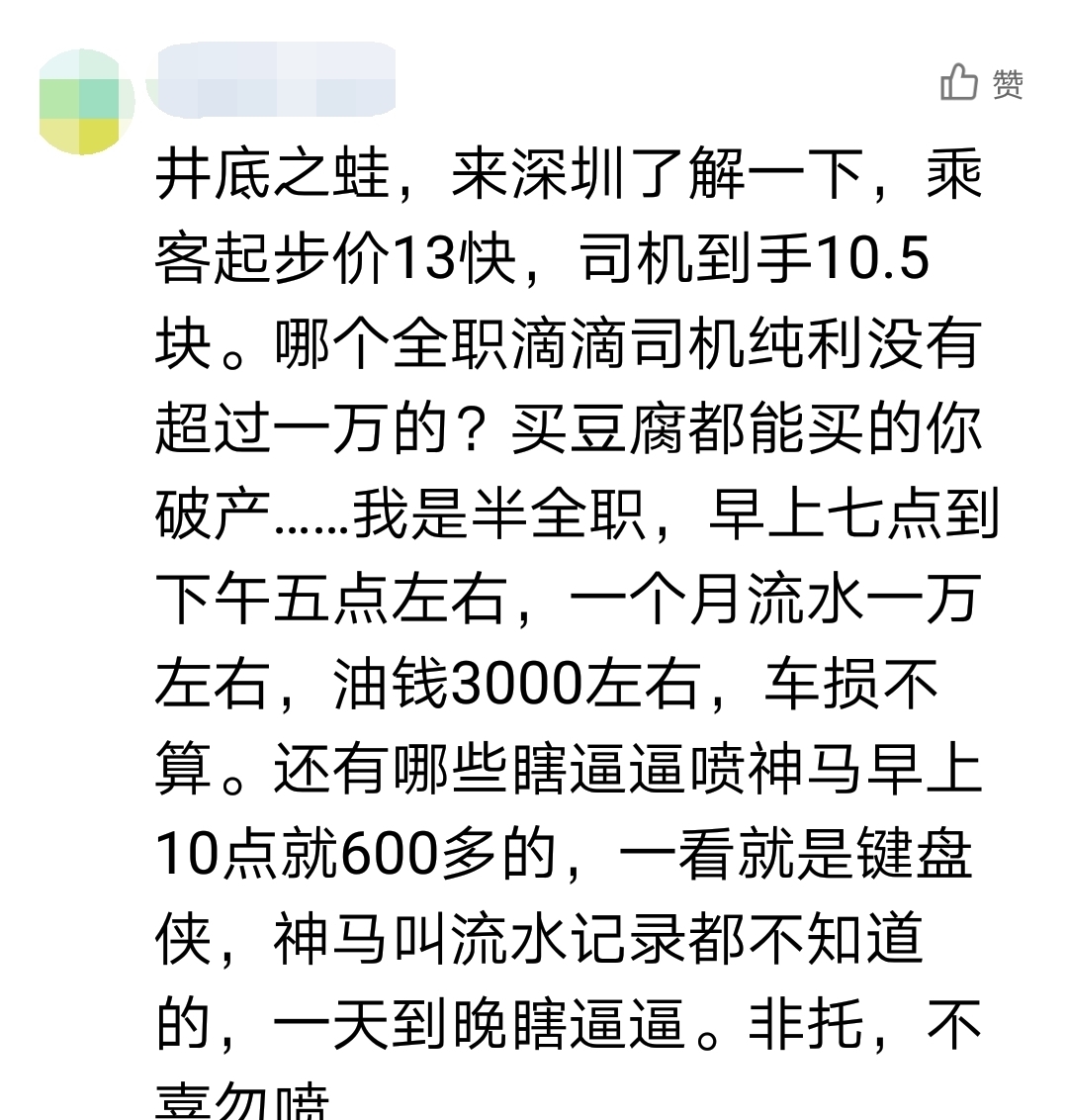 跑滴滴挣钱难?深圳司机:全职出车纯利不上1万