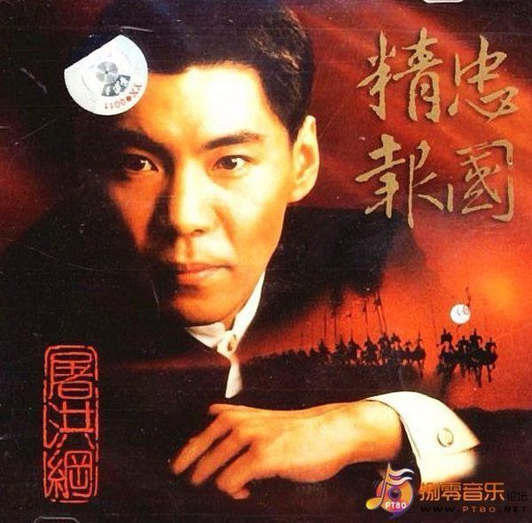 屠洪刚的精忠报国是哪部电视剧的主题曲?_36