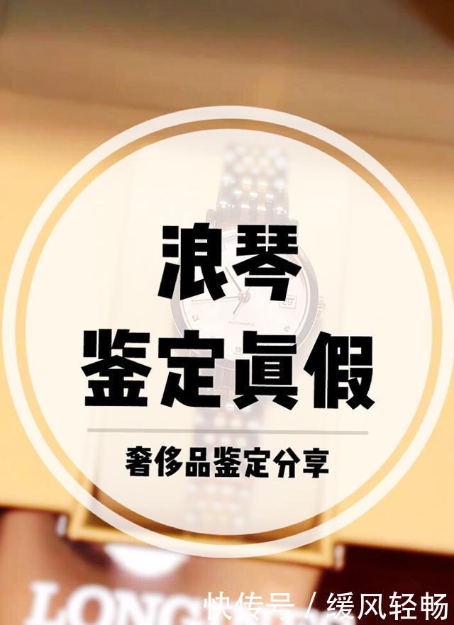 奢侈品鉴定真假|浪琴LONGINES手表鉴定出真假原来只需要三招 太阳城菲律宾娱乐城