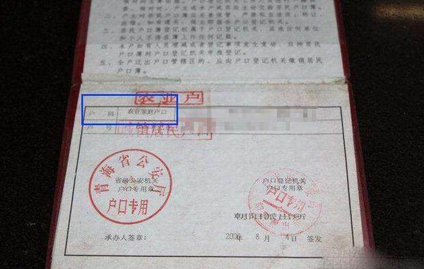 怎么上户口 t0157ab4693bd095be8.png?size=600x381