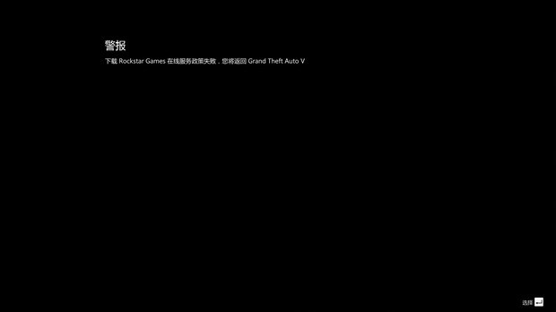 gta5线上模式进不去咋个整?