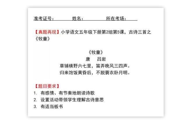 小学教师资格证面试题大汇总