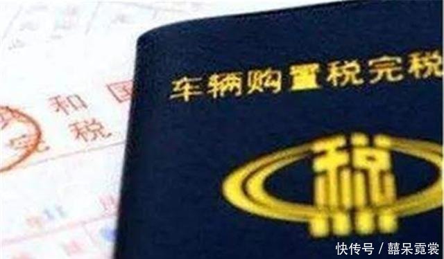 汽车购置税取消