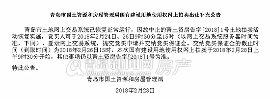 最新:青岛土地网拍系统恢复 东李旺角地块下周拍卖