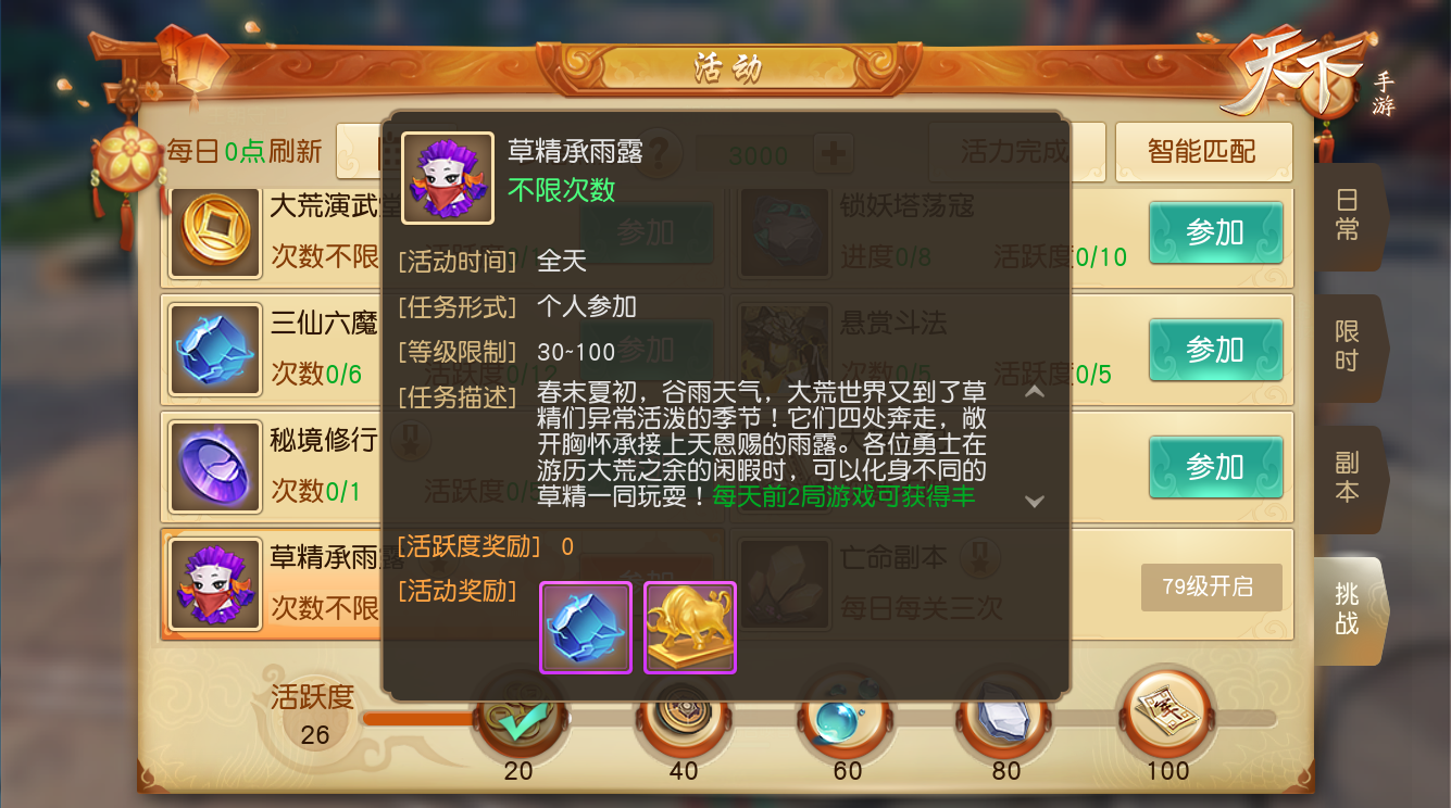 诛仙3天墟副本攻略？