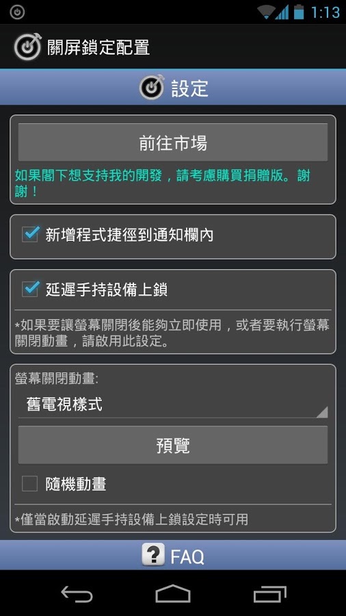 Screen Off and Lock截图3