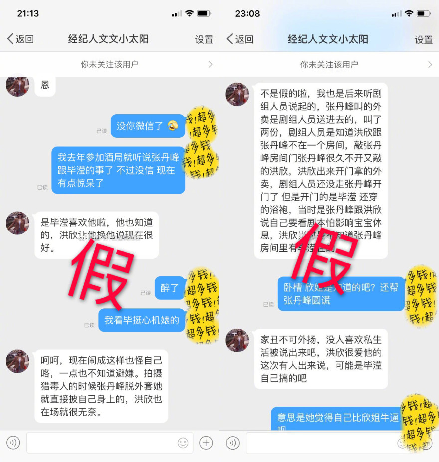 张丹峰工作室否认网络传言,陈法蓉力挺洪欣!