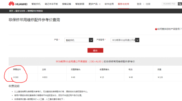 华为畅想6S手机玻璃屏碎了换个多少钱_360问