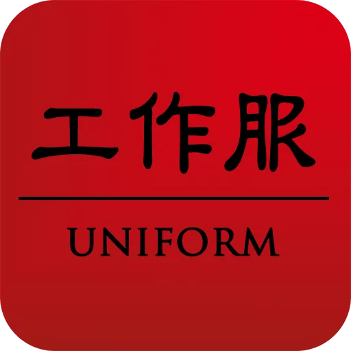 工作服
