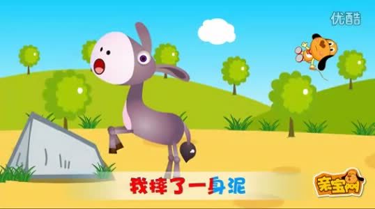 小毛驴-儿歌