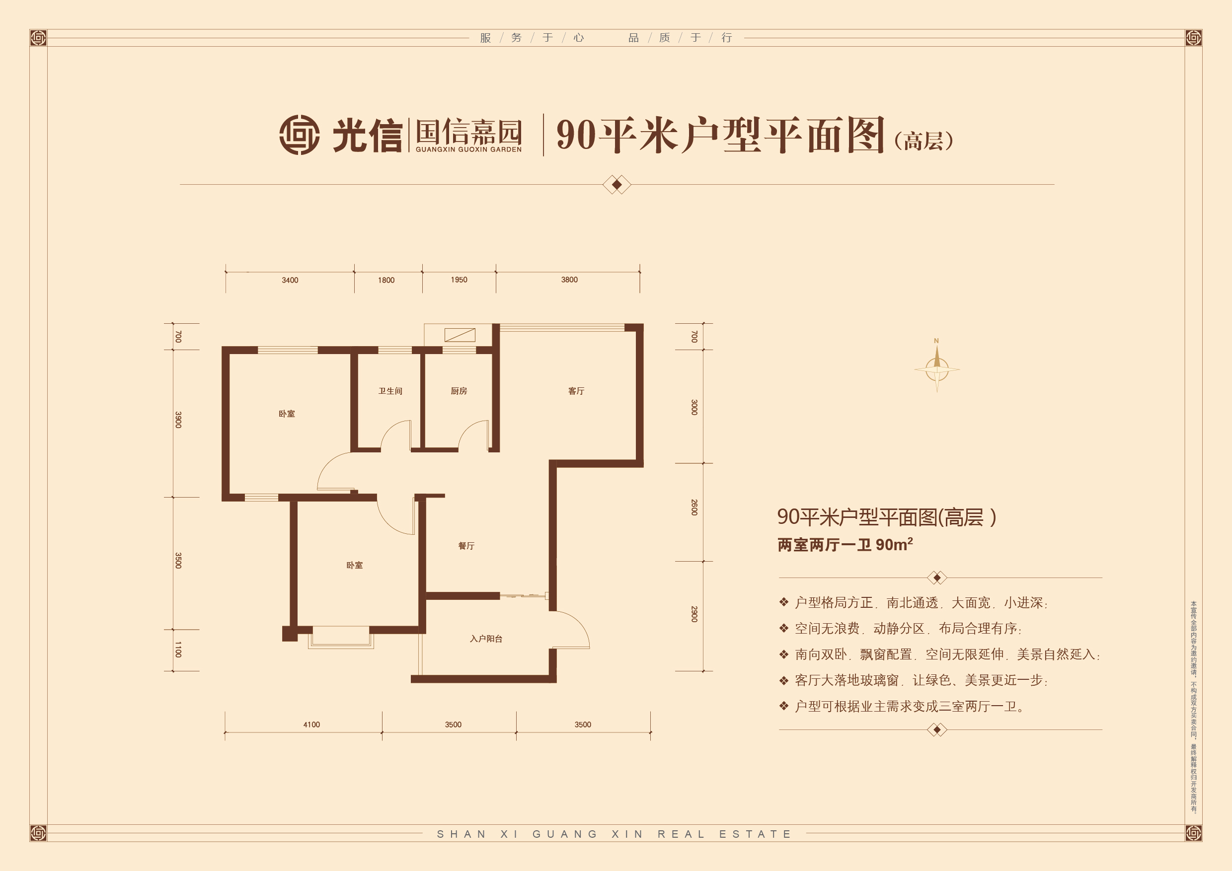 光信国信嘉园