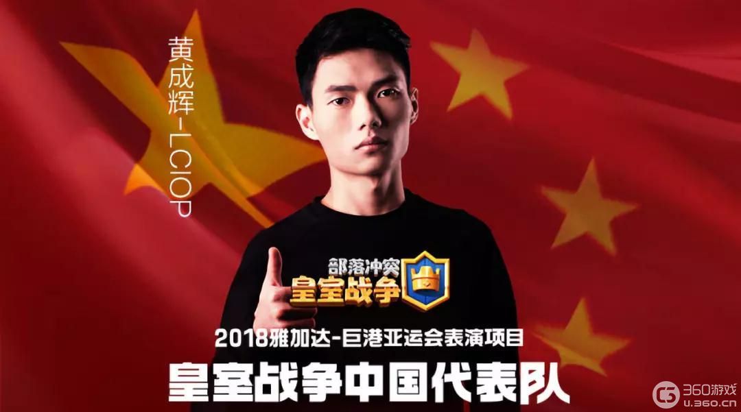 距离上次公布力量哥(黄成辉)代表中国队出战雅加达亚运会电子体育
