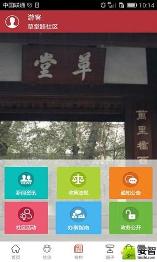 家宅宝截图3