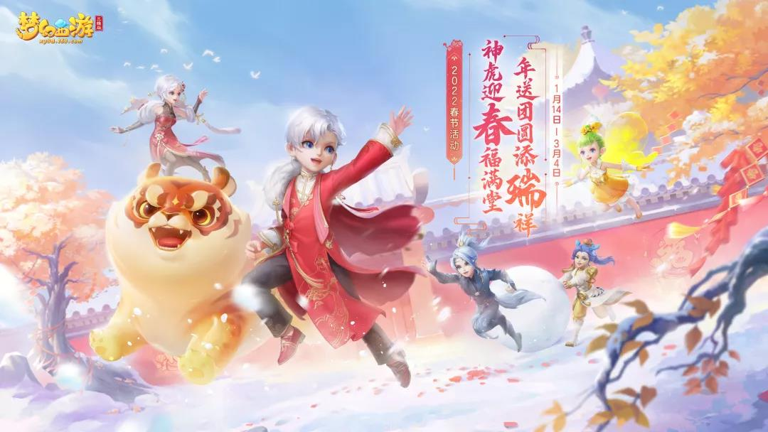 《梦幻西游三维版》加码2022春节活动奖励,全新法宝登临三界!