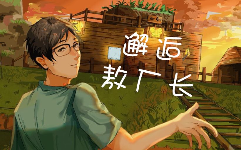 邂逅成都2爱无界