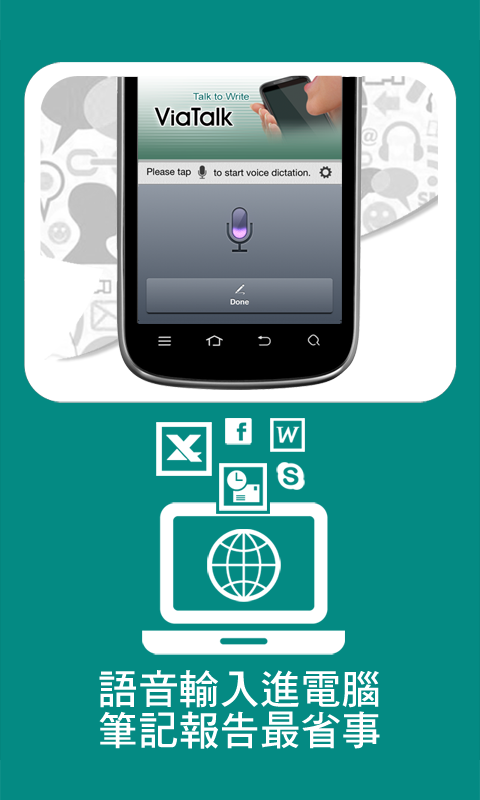 語音速記王 – 說話變文字，翻譯不求人，電腦免鍵盤截图3