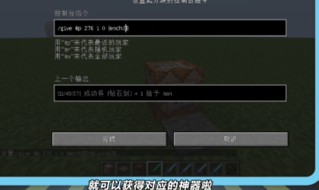 我的世界怎么用命令方块做神器