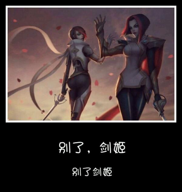 LOL:狮子狗都要从狗改回狮子了,剑姬什么时候改?