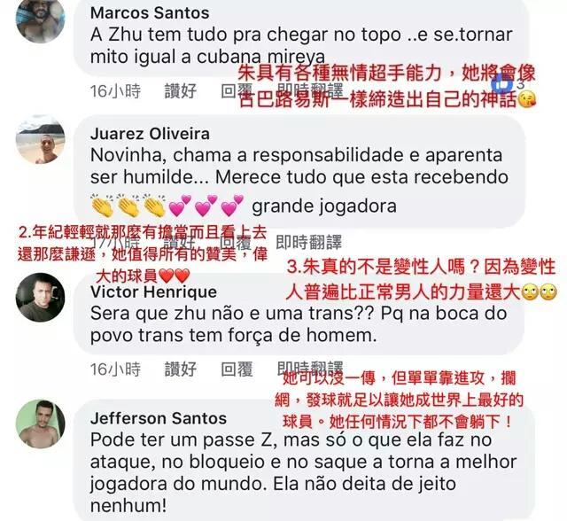 巴西球迷眼中的朱婷:年纪轻轻就那么有担当,值