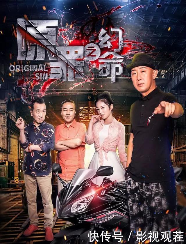 《原罪之幻命》3月26日爱奇艺平台独播,玩命游